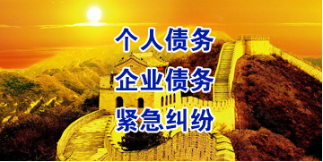 通化要账公司